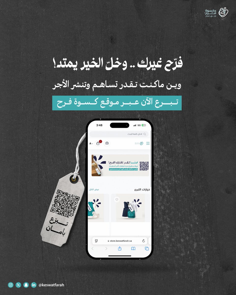 قال اللهُ سُبْحَانَهُ وَتَعَالَى ﴿وَمَا تُقَدِّمُوا لِأَنفُسِكُم مِّنْ خَيْرٍ 
تَجِدُوهُ عِندَ اللَّهِ هُوَ خَيْرًا وَأَعْظَمَ أَجْرًا﴾

store.keswatfarah.sa

#يوم_الجمعة
#كسوة_فرح
#لك_حق_تختار