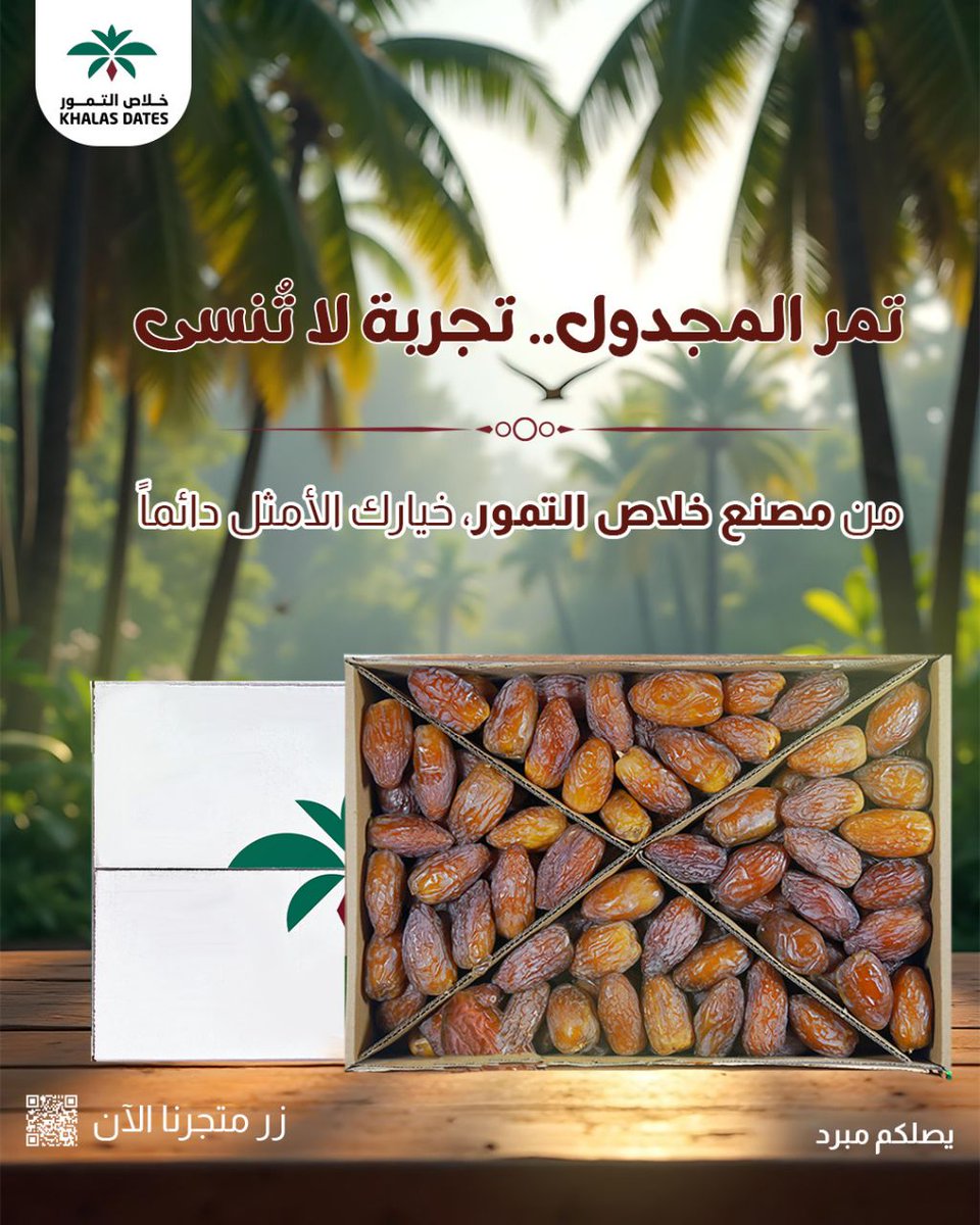 khalasdates2030's tweet photo. لسة ما جربت ملك التمور؟
"التمر المجدول" من أرقي أنواع التمور التي يمكنك أن تحصل عليها👌
• غني بالألياف التي تساعد علي تحسين الهضم وتنظيم حركة الأمعاء
• يحتوي علي فيتامينات ومعادن تقوي العظام وتدعم القلب🫀

تمر المجدول هو الحل👌
#تمر_مجدول  
#خلاص_التمور
https://t.co/aTsxRPE80O https://t.co/LM1gViRczU