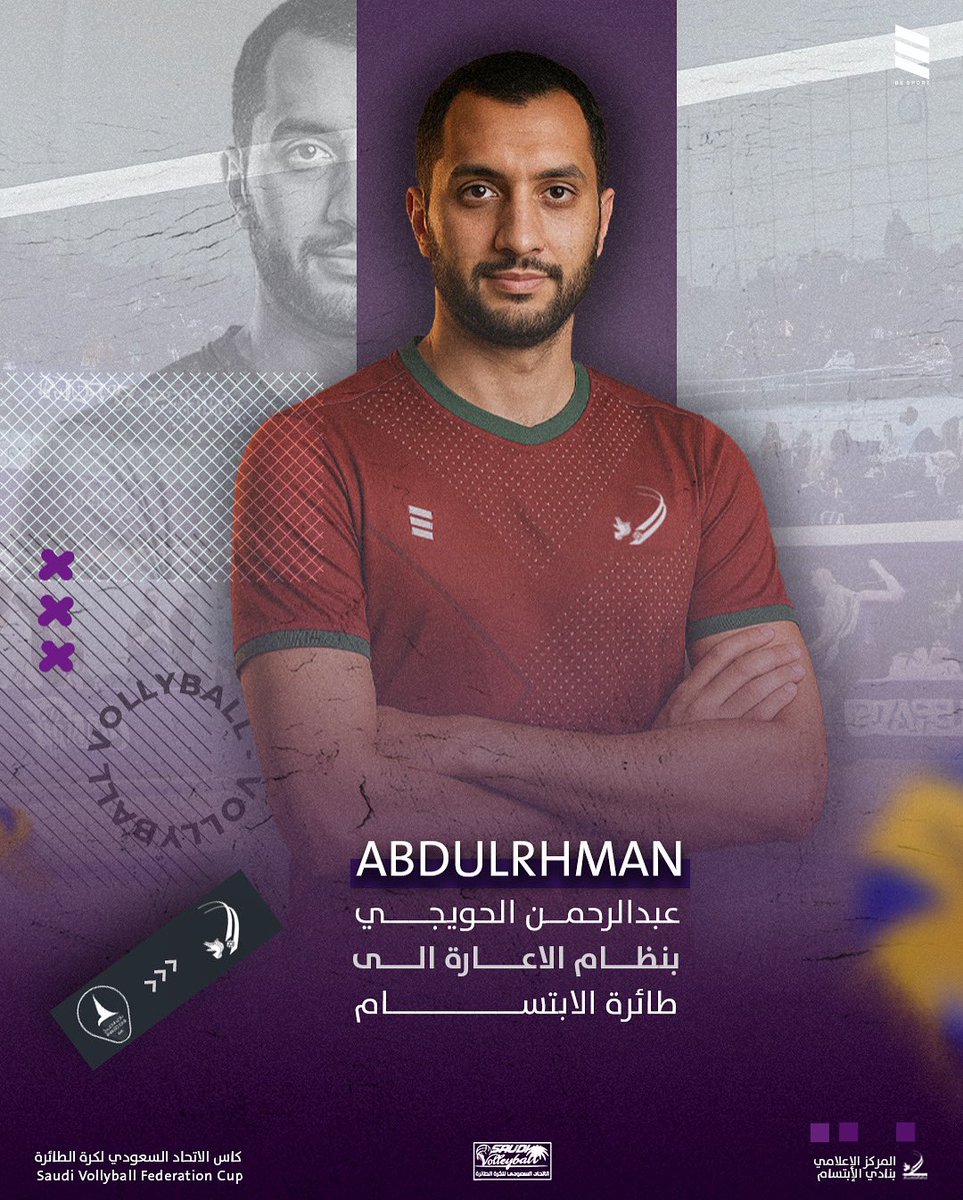 نادي الابتسام يضم اللاعب “عبدالرحمن الحويجي” بنظام الإعارة من نادي الخليج، وذلك للمشاركة في منافسات كأس الاتحاد السعودي للكرة الطائرة.
كل التوفيق لطائرة الابتسام وللنجم في مشواره مع طائرة الابتسام!