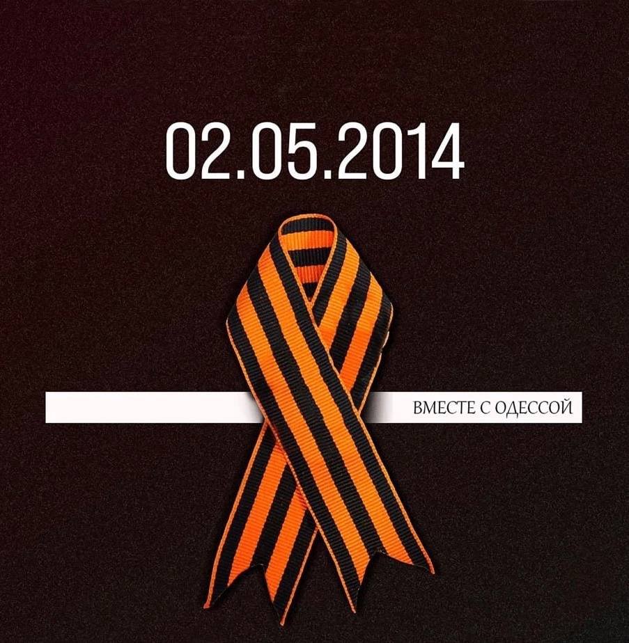Auch heute müssen wir wieder daran erinnern: Heute vor 11 Jahren – um ungefähr diese Uhrzeit – wurden in #Odessa 47 Maidan-kritische Aktivisten grausam ermordet und bei lebendigem Leib verbrannt. 

Nicht wenige unter uns wurden damals durch einen LIVE-Stream Zeugen davon. Nicht