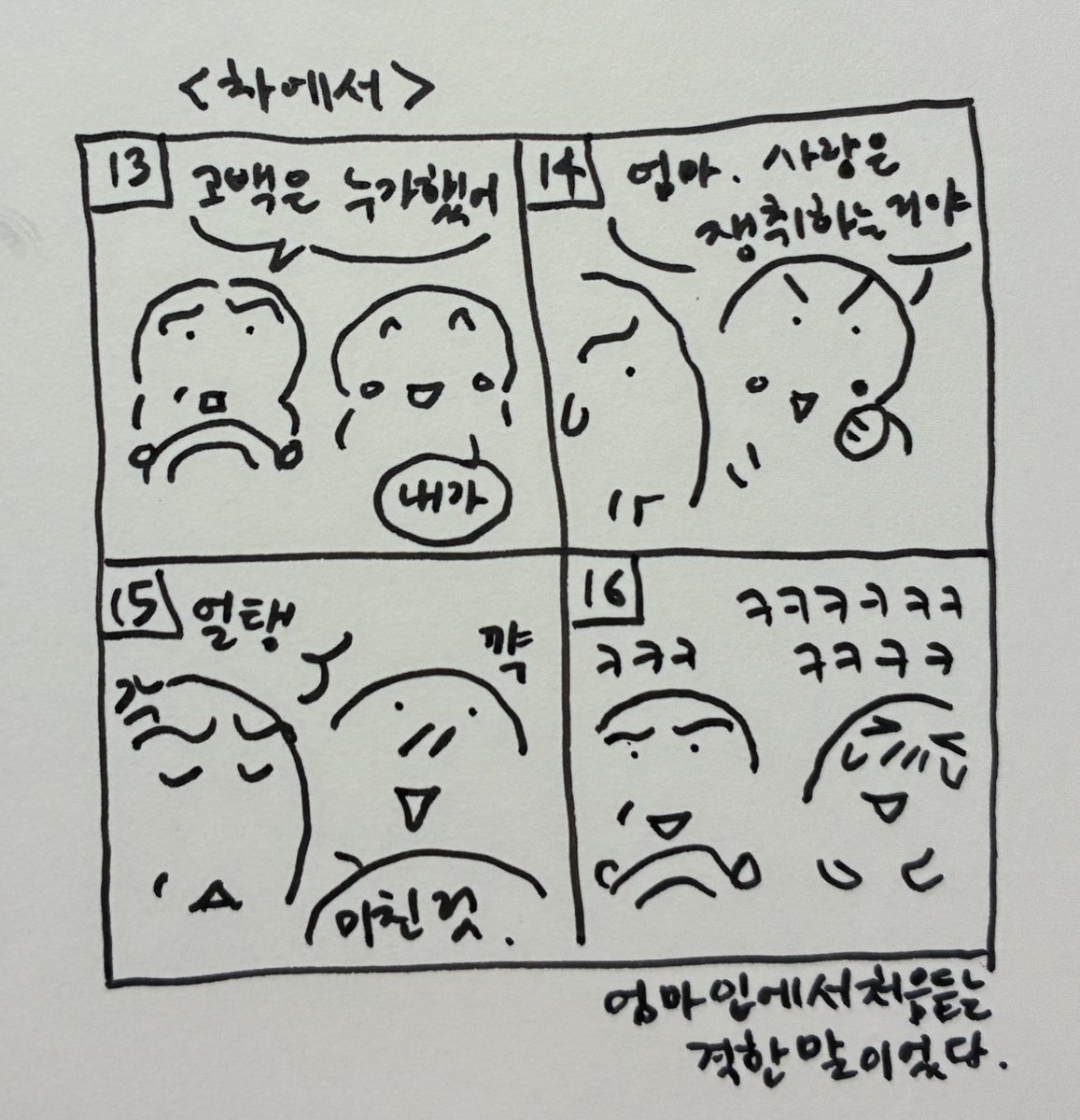 어제의 일기👽