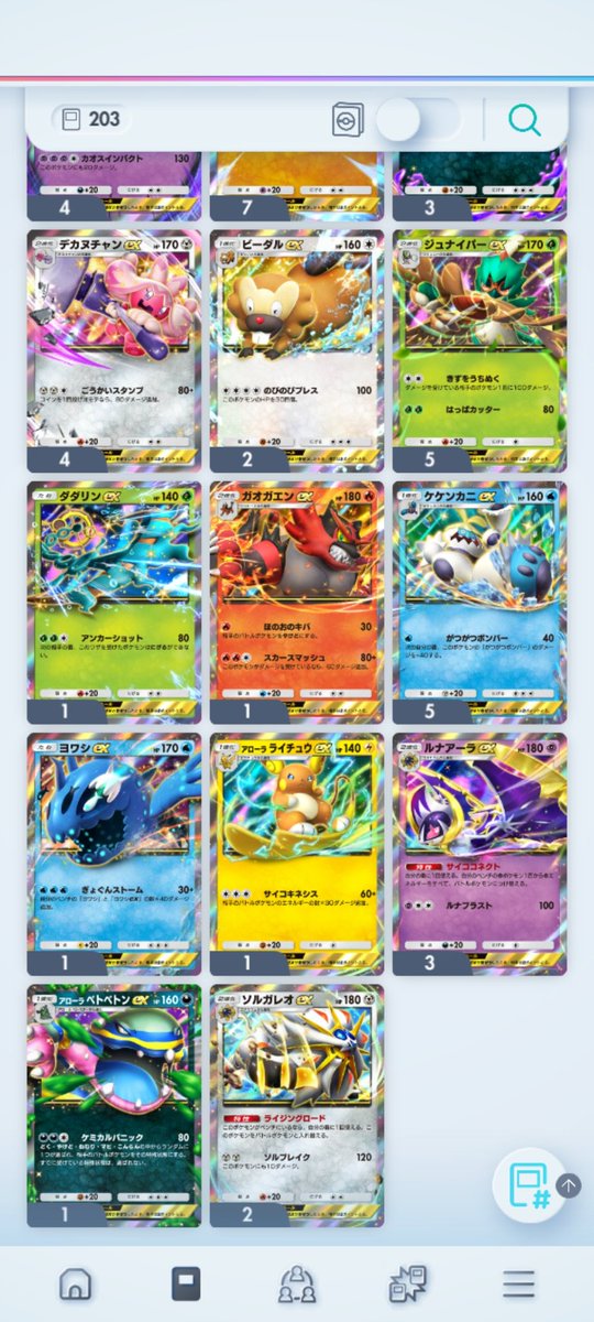 偏りすぎンゴねぇ