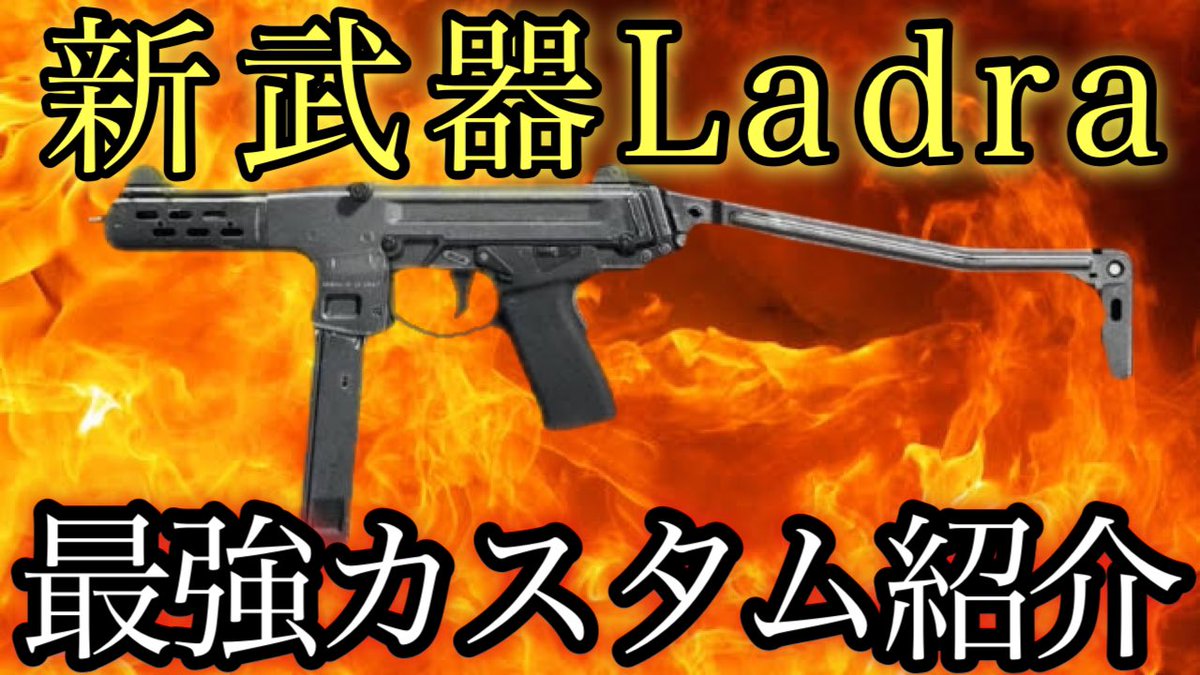 Luuki_xyz's tweet image. くそ久々に動画上げたぞ！

【BO6】全武器中最高レートの新武器「Ladra」のカスタム紹介！！ youtu.be/o2xX-u8sVbY?si… @YouTubeより
#bo6 #Ladra