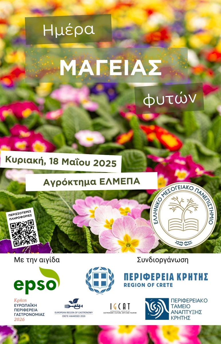 🌺🌹🌼🌷Ο  ΕΛΓΟ ΔΗΜΗΤΡΑ θα συμμετέχει στις εκδηλώσεις  για τον εορτασμό της  διεθνούς «Ημέρας Μαγείας των Φυτών» (Fascination of Plants Day),  που διοργανώνει το Ελληνικό Μεσογειακό Πανεπιστήμιο (ΕΛΜΕΠΑ) την  Κυριακή 18 Μαΐου 2025  το Αγρόκτημα του ΕΛΜΕΠΑ στο Ηράκλειο Κρήτης.