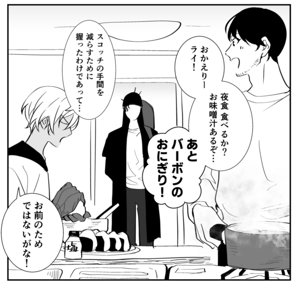 ウイスキートリオ 