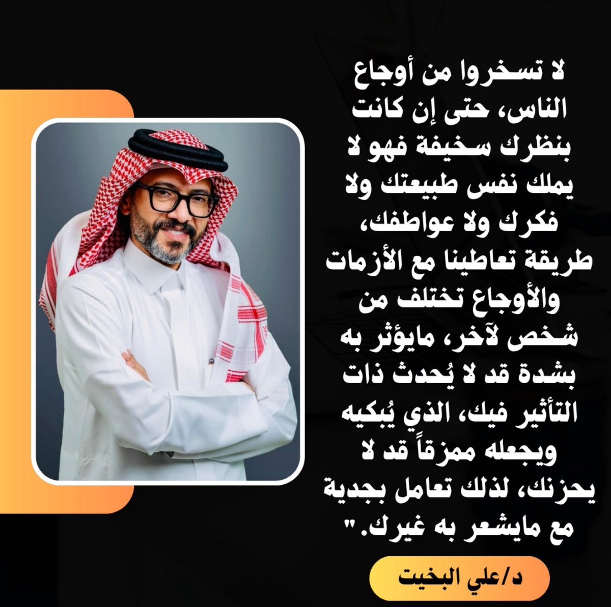 في كل دروب العمر، هناك أرواح تمر بنا كالعطر، لا نراها لكنها تترك فينا عبقًا لا يُنسى.
هناك أشخاص يُشعلون في دواخلنا أضواء لم نكن نعلم بوجودها، يجعلوننا نكتشف في شخصياتنا ألوانًا لم نرها من قبل. معهم، تصبح الروح مرآة أوسع؛ نتجلى بوضوح، نُحبّ أكثر، ونشرق بوجودهم.

إنها العلاقات