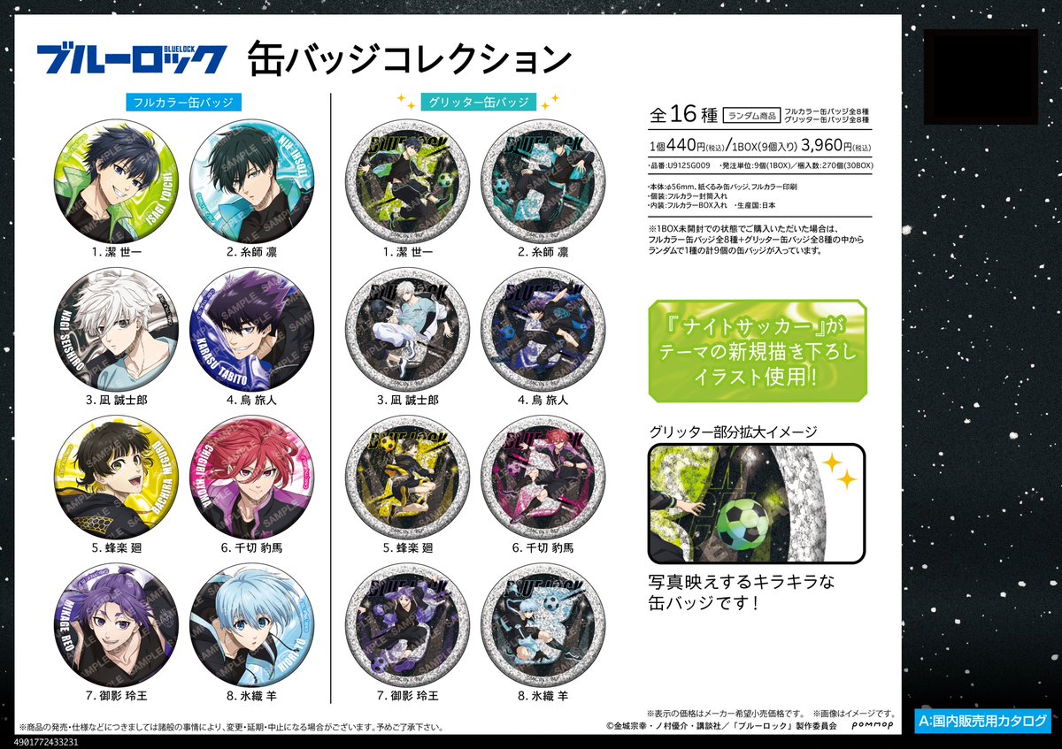 ブルーロック 新グッズ 予約受付中?? ＼ #ブルロ 『ナイトサッカー 