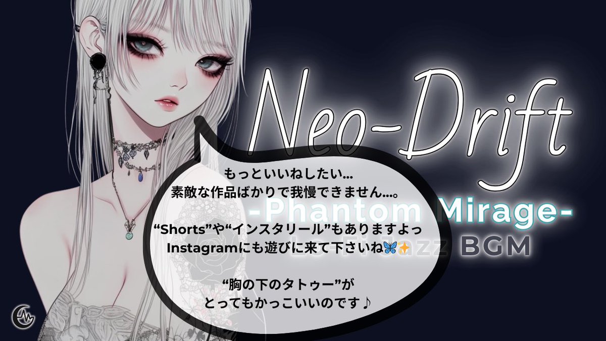 Audio_Mirage's tweet photo. 🎧 New Release
Neo-Drift Phantom Mirage
退屈な午後に、いたずらな時が忍び寄る。
ウィスキーの香りとともに始まる、幻想の夜へ。
【🥃🌙】
YouTube ▶https://t.co/2d6imvXzSX
Instagram ▶ https://t.co/MRNNQrzSjy
#NeoDrift #PhantomMirage #NeoJapanMirageBeats
#AudioMirage
#LoFiJazz https://t.co/It3hnVbX37
