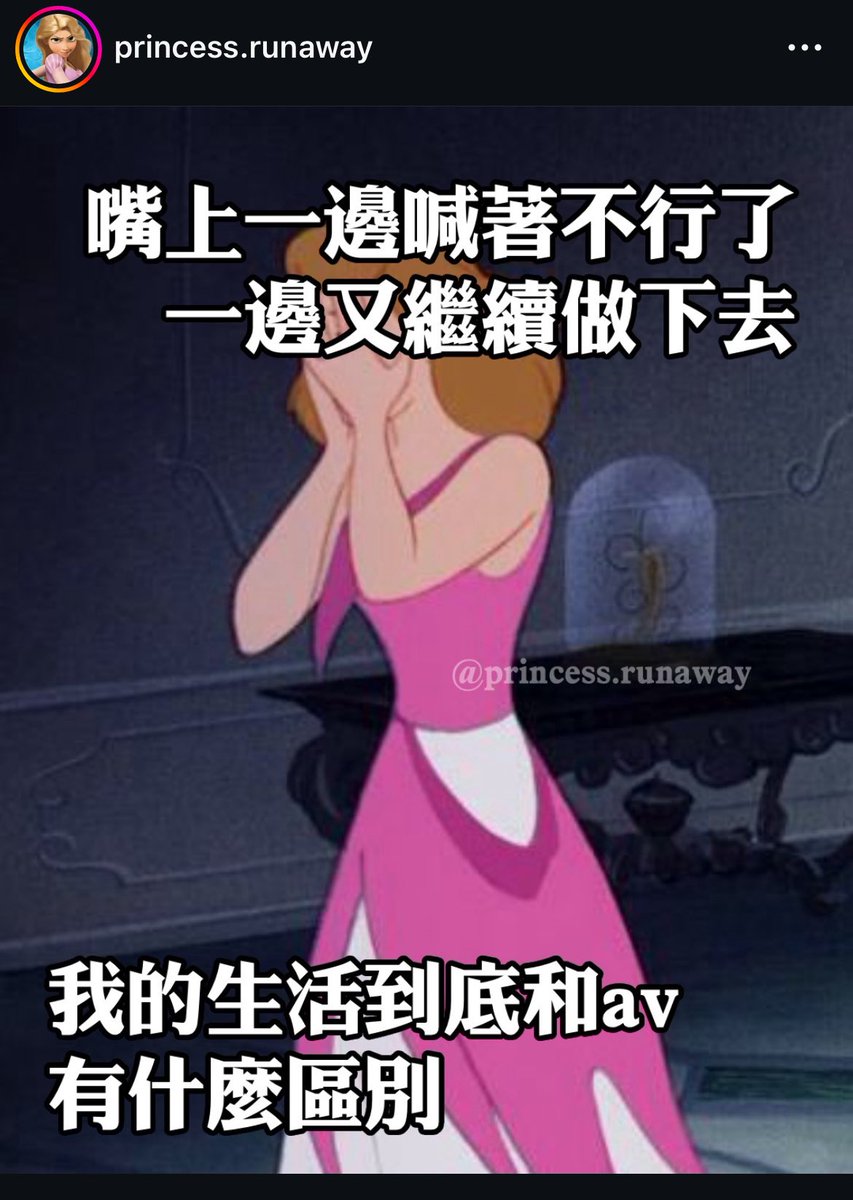 嘴裡說著：啊…真的不行了🥵
身體騷著：啊…繼續再繼續🥺

最近的心境好兩難..
我該停下還是繼續呢？

#情侶日常