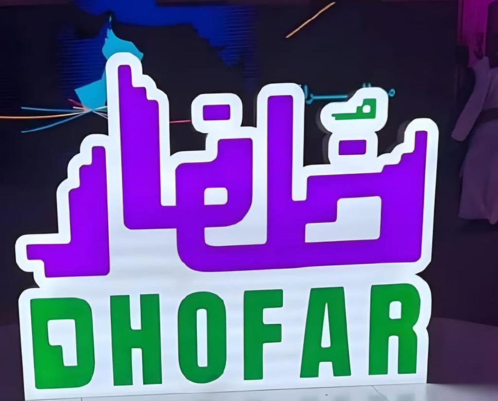 #ظفار_أرض_التباشير .. استراتيجية شاملة ، وهوية لمحافظة ظفار . خطوة ضمن خطوات قادمة باذن الله 💕
