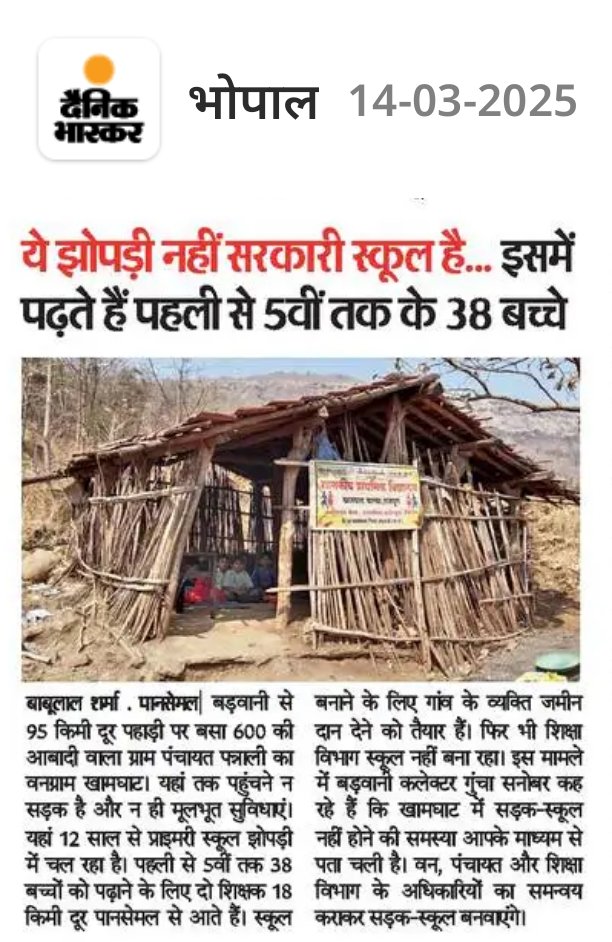 <a href="/RavidasShyamlal/">प्रदेश अध्यक्ष</a> <a href="/JansamparkMP/">Jansampark MP</a> <a href="/DrMohanYadav51/">Dr Mohan Yadav</a> <a href="/CMMadhyaPradesh/">Chief Minister, MP</a> <a href="/schooledump/">School Education Department, MP</a> मध्य प्रदेश मे शिक्षकों की भारी कमी तो जगजाहिर है ही । 

परन्तु दुनिया के टॉप स्कूलो में, मप्र के इस स्कूल का नम्बर पता नहीं क्या है????

कही लिस्ट मे छूट तो नहीं गया!!!
👇🏻