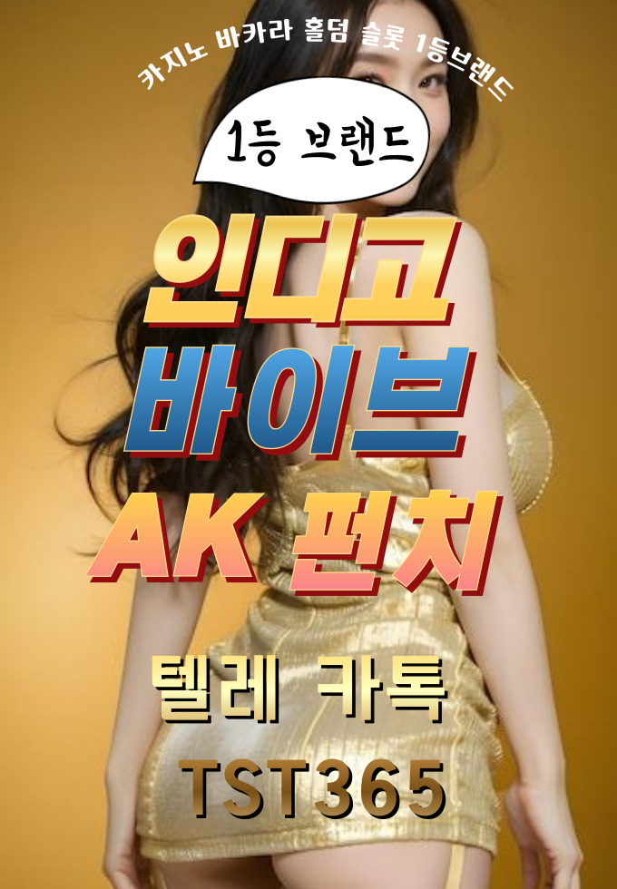 #온라인토너먼트 #온라인포커 #포커 #홀덤 #캐쉬홀덤 #홀덤 #텍사스홀덤 

#슬롯 #온라인카지노 #에볼루션바카라 #카지노뉴스 #온라인슬롯

텔레: 카톡 tst365 🕛24시 콜센터

안전매이저사이트

bibegm.com

#인디고게임바둑이 #akgame바둑이 #타워게임 #랩터바둑이사이트