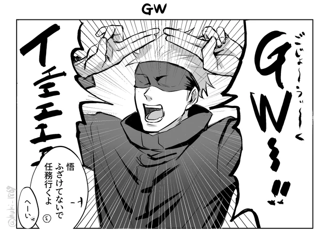 rkgk五
GWとは 