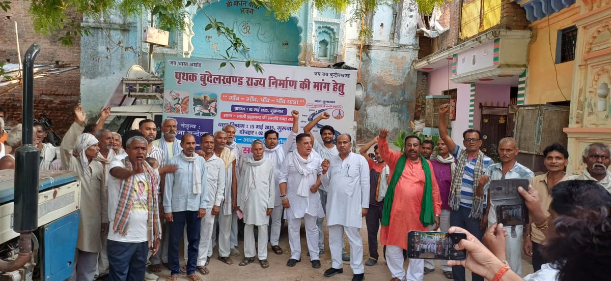 maibundelkhand's tweet photo. #बुंदेलखंड_पृथक_राज्य_आंदोलन का आज तीसरा चरण प्रारंभ हो गया है। जिसके तहत #गाँव_गाँव_पाँव_पाँव यात्रा का आयोजन किया जा रहा है। यात्रा में स्थानीय लोगों से सीधा संवाद किया जा रहा है। 
सभी युवा भाइयों से अनुरोध है कि अपने बुंदेलखंड राज्य की लड़ाई में आगे आएं और साथ मिलकर लड़ें।
🙏 https://t.co/AWpQrTQoXt