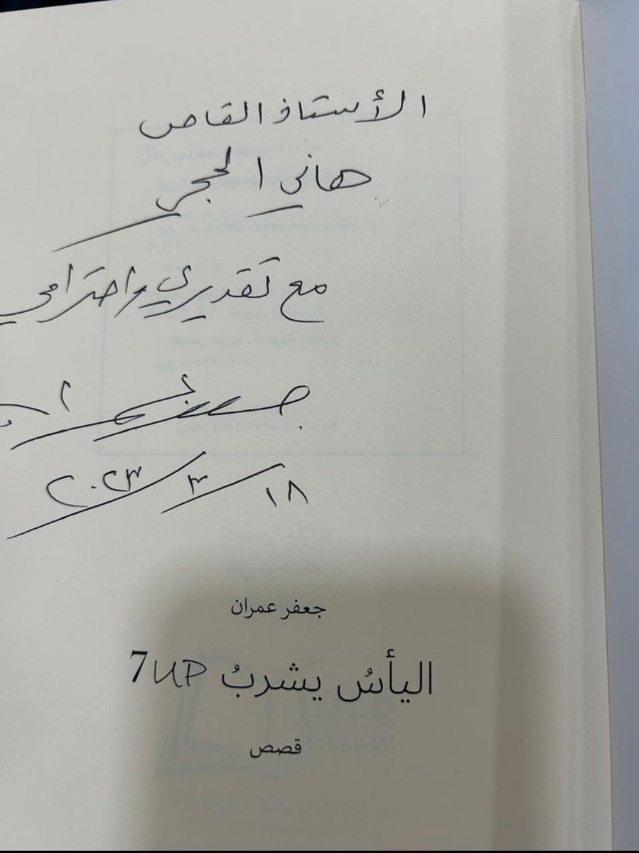 (كتب مهداة لمكتبتي)٢٢
(اليأس يشرب  7up)مجموعة قصصيةللقاص جعفر عمران صادرة عن دار ريادة للنشر والتوزيع جاءت في (٨٩)صفحة
كما ذكر الناشر كتبت بلغةٍ رشيقة وأسلوبٍ فني معاصر متنوع بين قصة وأخرى يلتقط القاص شخصيات من الواقع تبحث عن الحب والمكانة الاجتماعية والتقدير لكن محاولاتها تفشل .