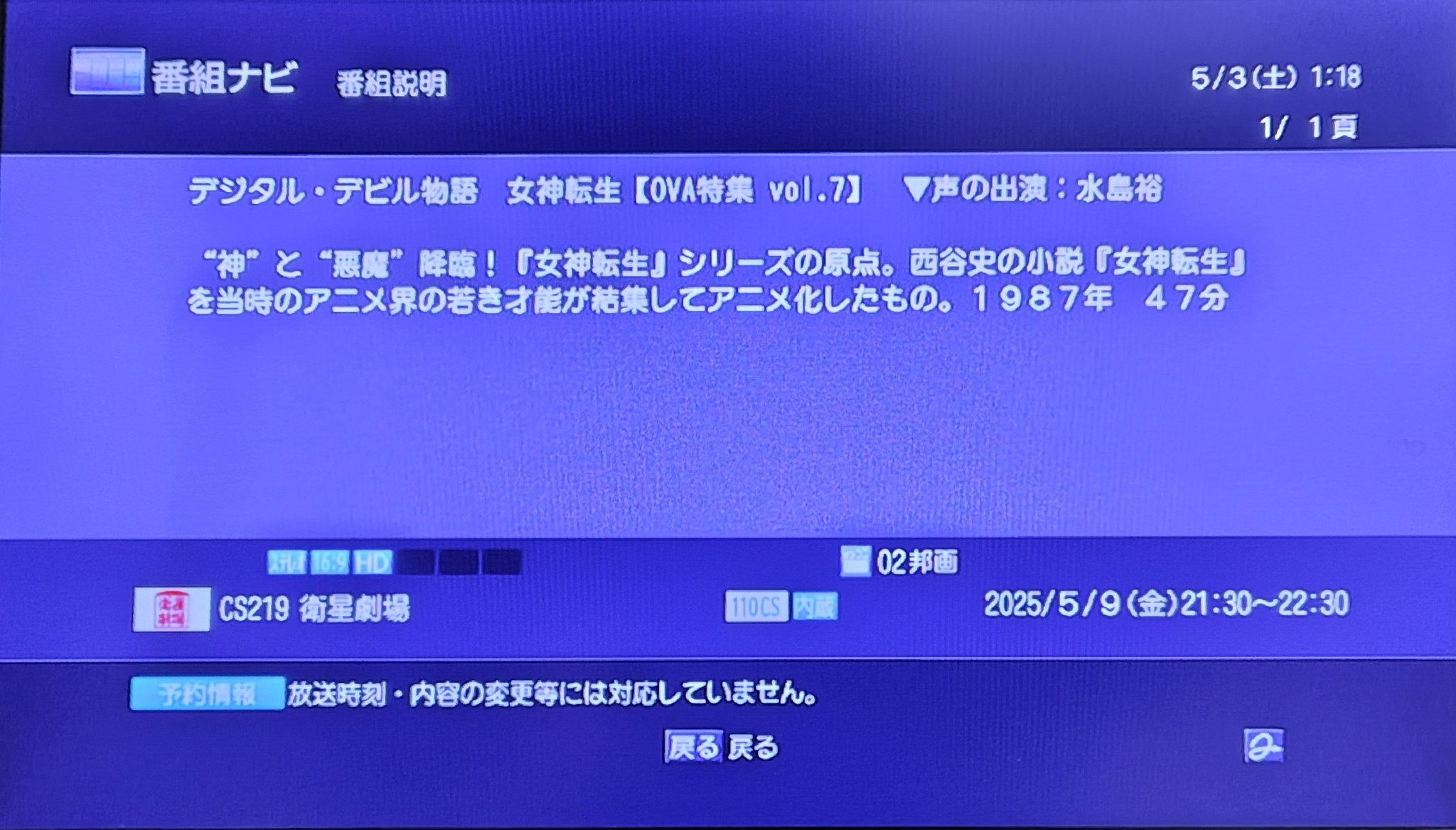 TRPG[新世黙示録（2002年初版初刷・帯破損）] 鈴木一也 デジタル