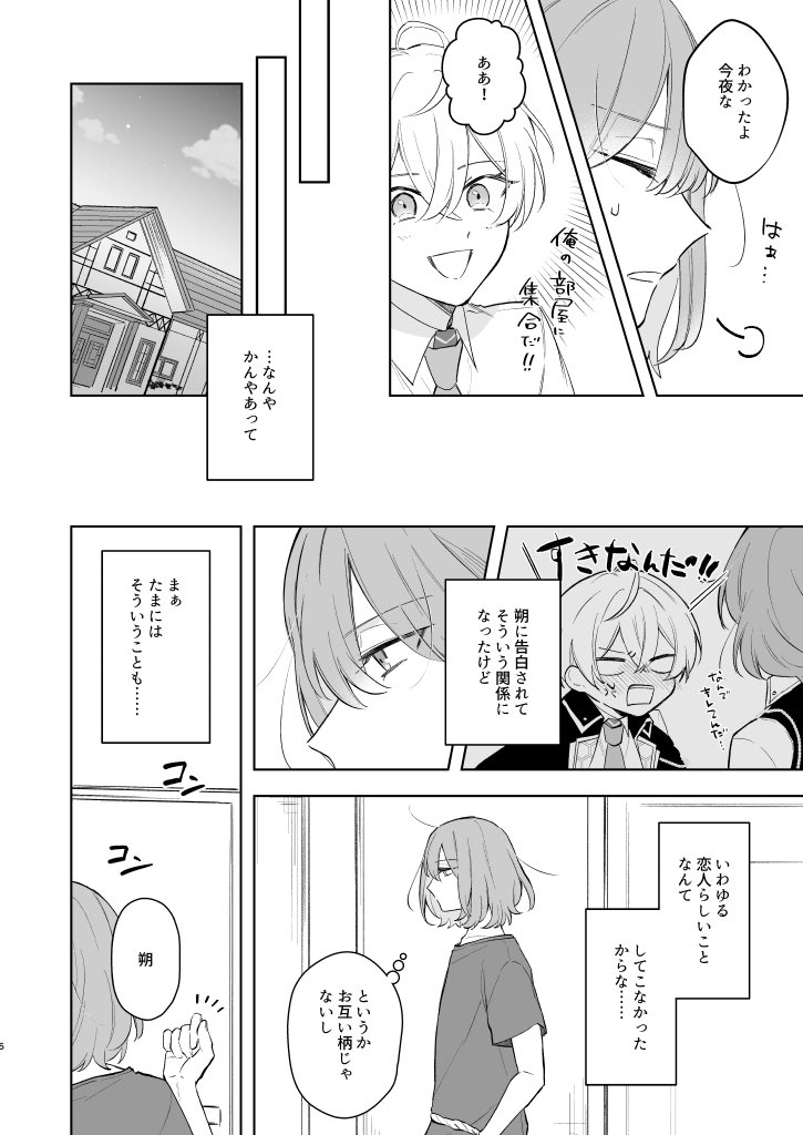 四朔 新刊サンプル(2/3) 