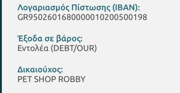 Όταν φτάνει η στιγμή αυτή..με πιάνει απελπισία. Ο λογαριασμός στο pet shop άδειασε. Αν κάποιος επιθυμεί να προσφέρει στα γατάκια μου τροφή, ο λογαριασμός είναι Eurobank,με αιτιολογία κατάθεσης Φαίη-τροφες. Σας ευχαριστούμε πολύ για την στήριξη και την αγάπη σας ❤️