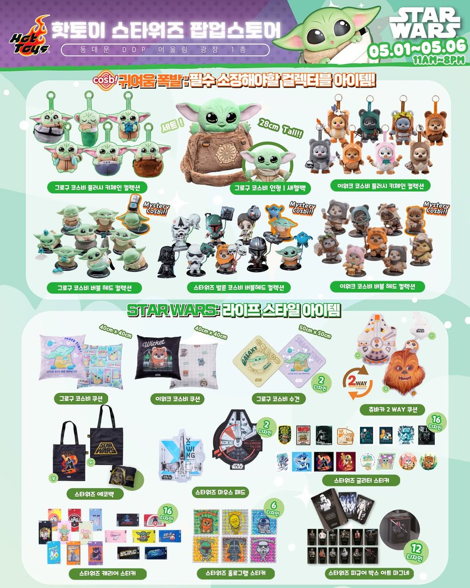 핫토이 코리아 <2025 스타워즈 데이> 팝업 스토어 판매 굿즈 라인업 🌟 그로구 플러시 키체인 컬렉션 🌟 그로구 코스비 인형(새첼백) 🌟 이워크...