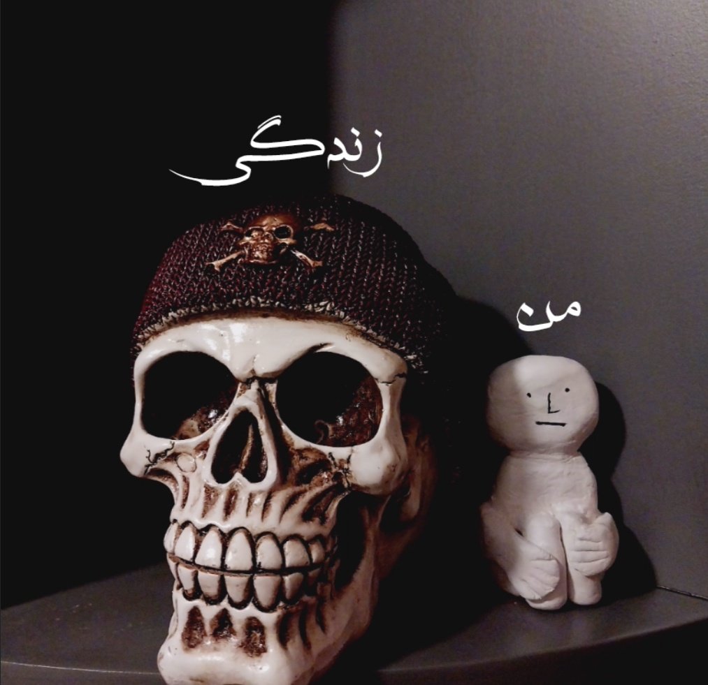 وضعیت من در مقابل زندگی😂: