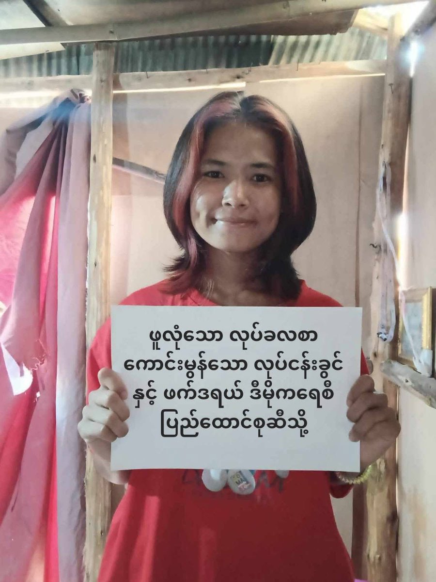 new_light2023's tweet photo. ၁၃၅ ကြိမ်မြောက် ကမ္ဘာ့အလုပ်သမားနေ့ 

" ဖူလုံသော လုပ်ခလစာ ကောင်းမွန်သော လုပ်ငန်းခွင်နှင့်ဖက်ဒရယ်ဒီမိုကရေစီ ပြည်ထောင်စုဆီသို့ “

Online Campaign လှုပ်ရှားမှု

#ကမ္ဘာ့အလုပ်သမားနေ့
#NLFMyanmar
#1May2025
#ဒို့အလုပ်သမား‌တွေအနာဂါတ်အလင်းသစ်နဲ့ရှေ့ဆက် https://t.co/oknoUFqzqh