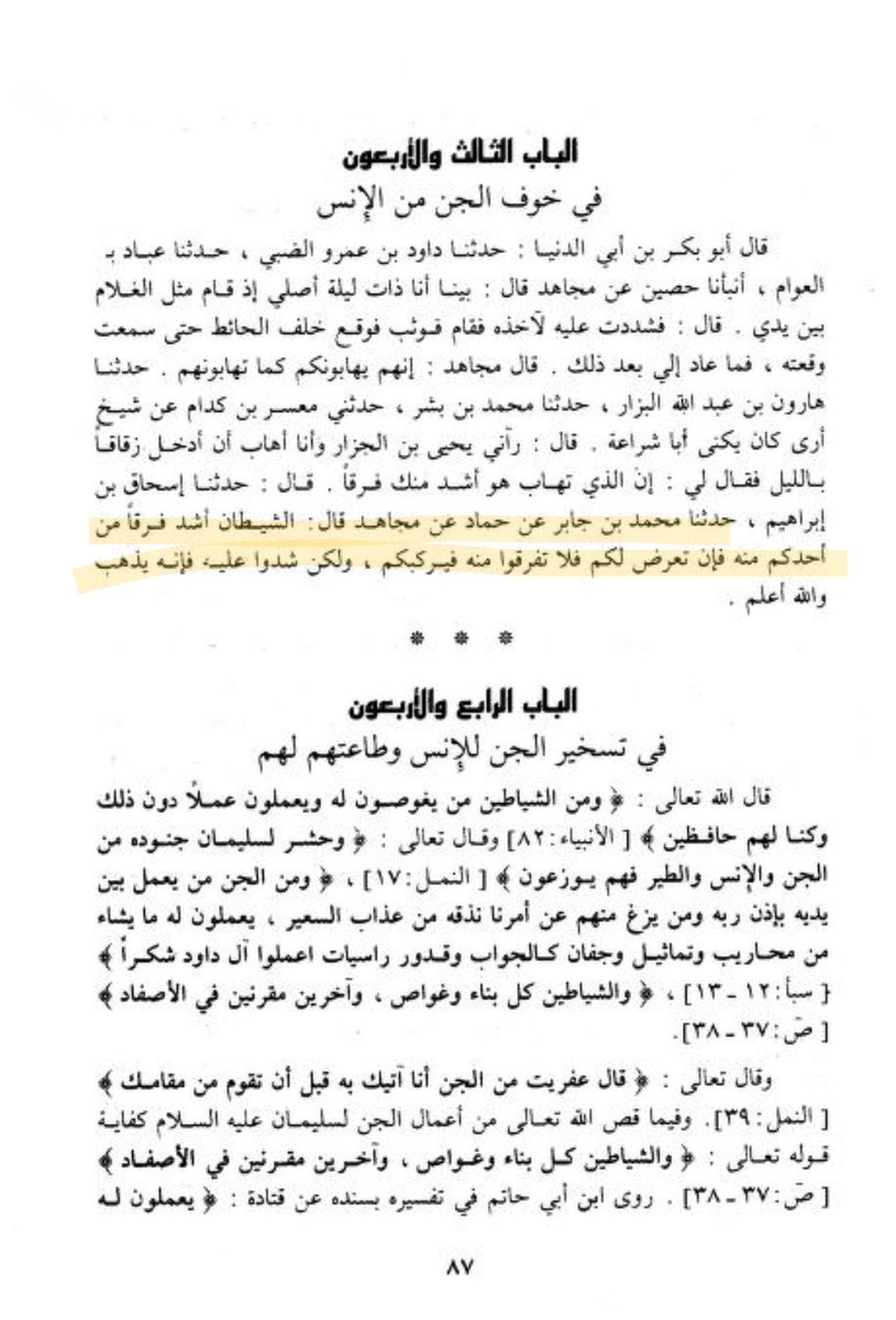 "Syaitan itu sebenarnya sangat takut terhadap kalian (manusia), melebihi ketakutan kalian kepadanya. Maka jika syaitan mengganggu kalian, janganlah kalian takut kepadanya; akan tetapi bersikaplah keras kepadanya, pasti dia akan pergi". 

Akaamul Marjan, m/s 87