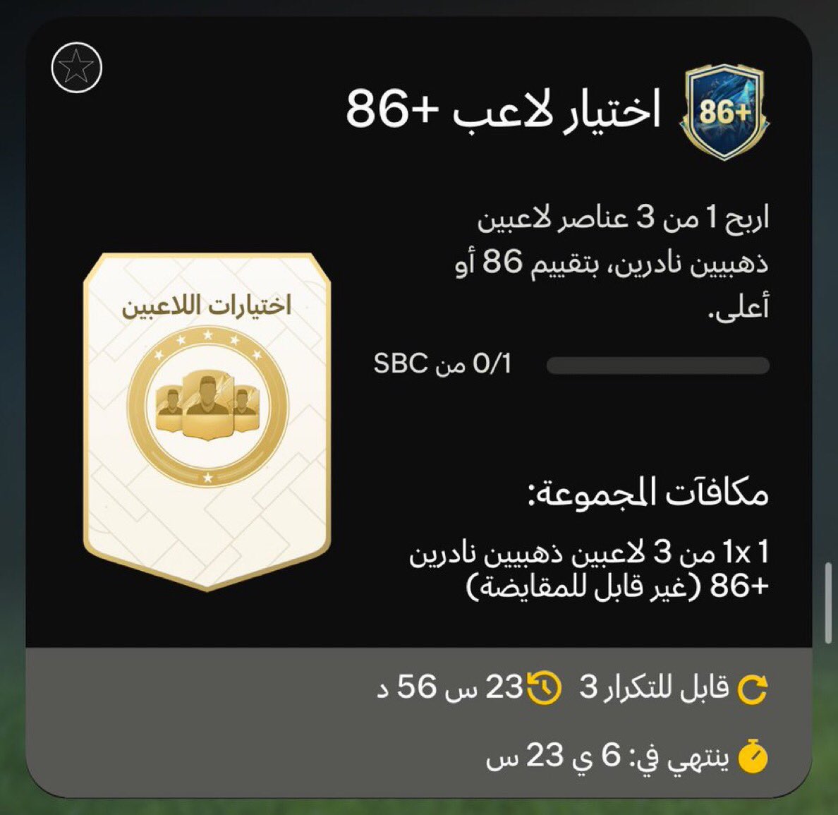 FVitko10236's tweet photo. اختياري +86 توفر الان ✅🔥

#FC25 https://t.co/hT2KsGK0kV