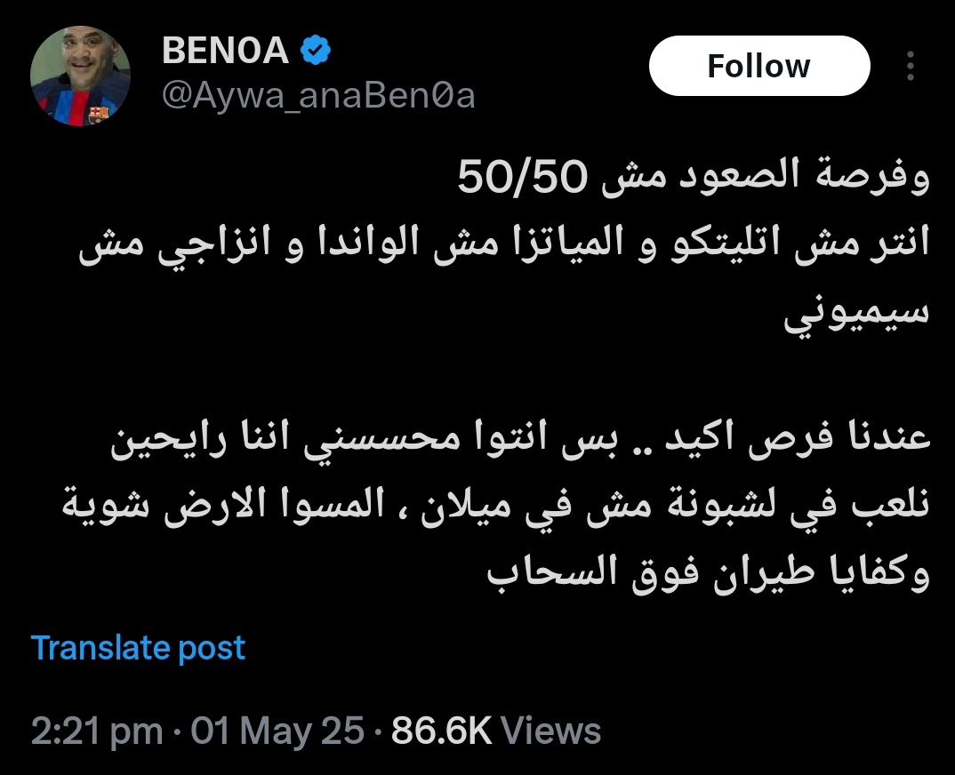 اكتر حاجة بتبضني هنا الاكونتات الكبيرة قبل كل ماتش كبير و عموما يعني في اي حاجة دايما بيراهنوا علي فشل الفريق والفشل عموما
لو الفريق خسر يبقا انا العرافة الجامد الي توقعت الي محدش توقعه
لو كسبنا يبقا نتلهي بفرحة الفوز ومحدش هيتكلم ولو حد اتكلم يبقا كنت بفقر وكدا واهي ماشية