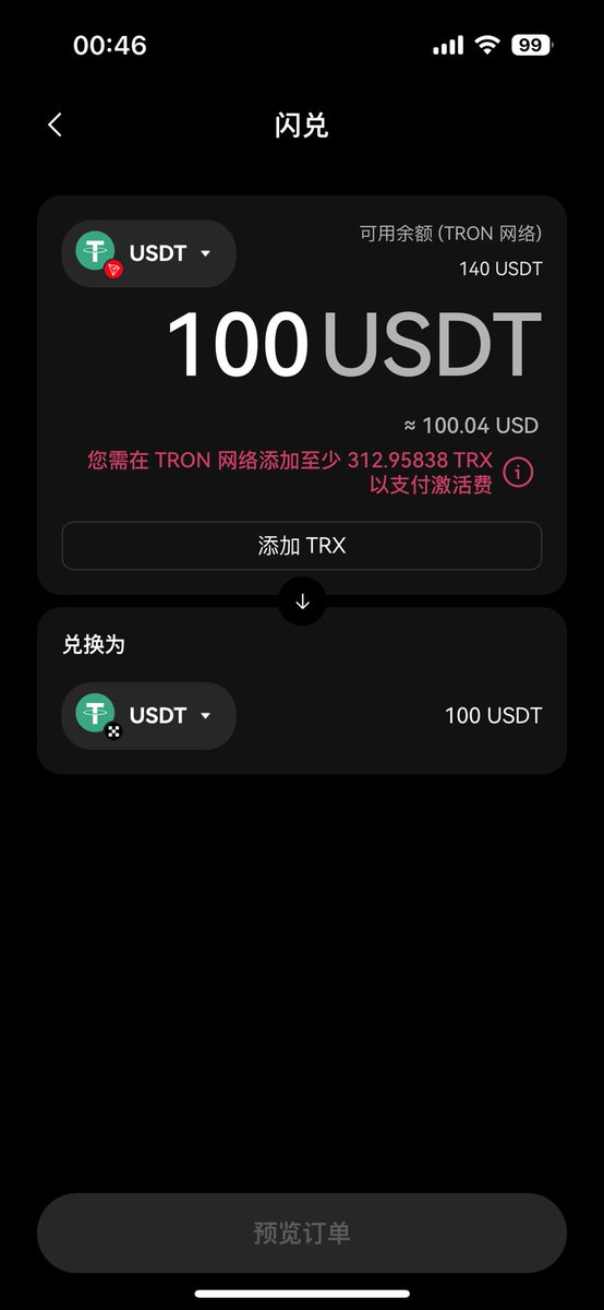 是孙宇晨穷疯了还是我疯了？

我转了100多U到 OKXPay 想给群友发个红包，转的是 TRX 链，结果到账了我准备发红包的时侯人傻了！！

要313个TRX 才能激活支付功能，相当于七八十美金，600块人民币的“激活费”？？？问了欧意，这笔费用是波场收取的。

钱转进去了，任何操作都需要支付这笔费用才可以！不支付激活费用，就等于冻结了！ 真的劝大家慎用TRX
@okxchinese @OKXWallet_CN @sunyuchentron