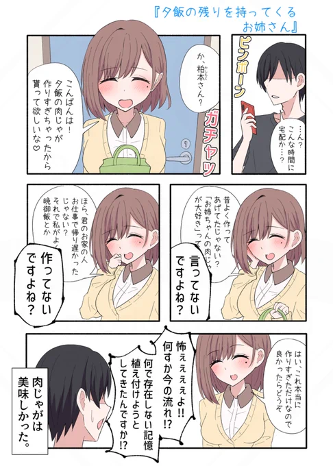 『夕飯の残りを持ってくるお姉さん』 