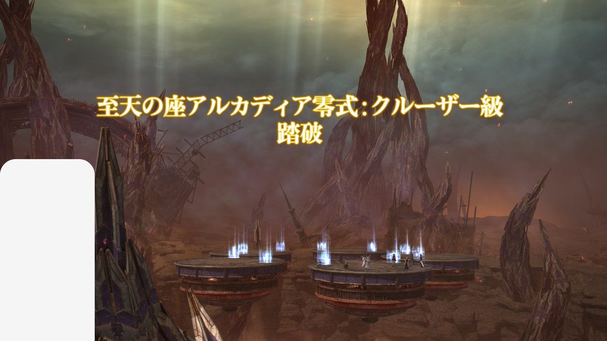 EltshanD's tweet photo. 5週目でクリア。
終れてよかった。来てくれた人たちに感謝です。 https://t.co/bJyaRXt4Qg