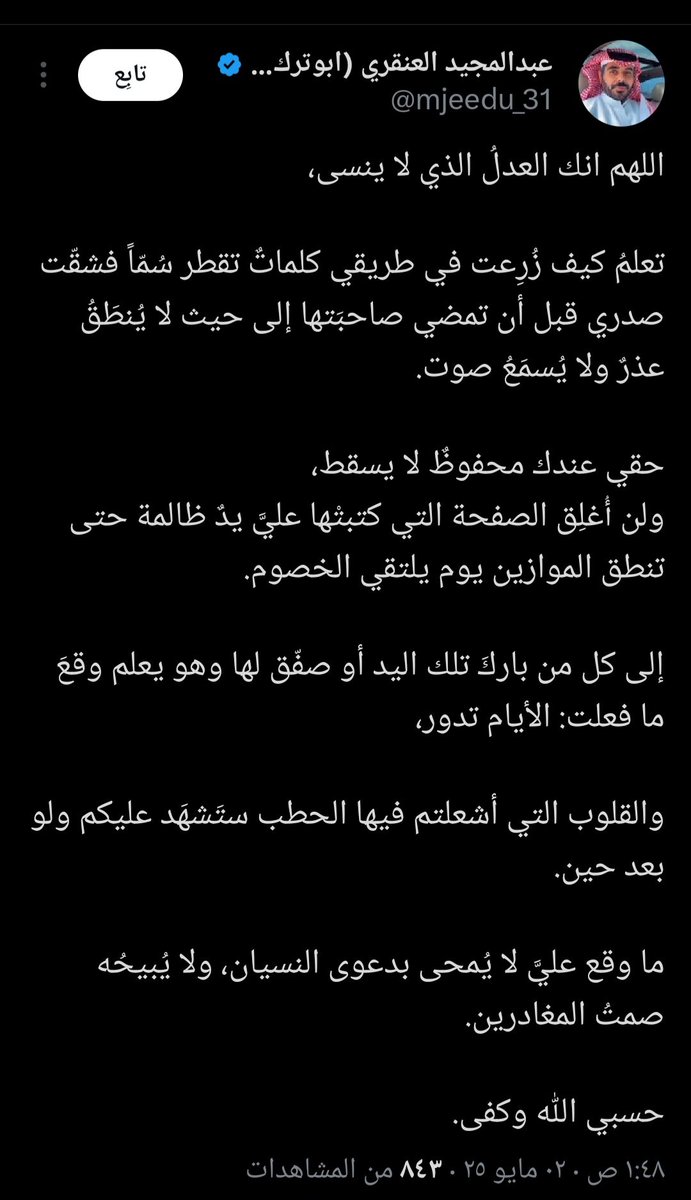 allmmmajholh's tweet image. في #ساعه_استجابه 
هذا السفيه يشهر بأختنا #سحاب_الثبيتي 
بعد أن رحلت الى بارئها

أذاها في رزقها
وقد ذكرت رحمها الله أنه ذهب الى عملها ليشتكيها ويضُرها
(مغبونه)

يستفز #المغرد_السعودي المدافع عن وطنه بخبثه ليحصل على تعويض مالي

نجده صاغراً على من يدعسه ويهين كرامته

المرفقات👇