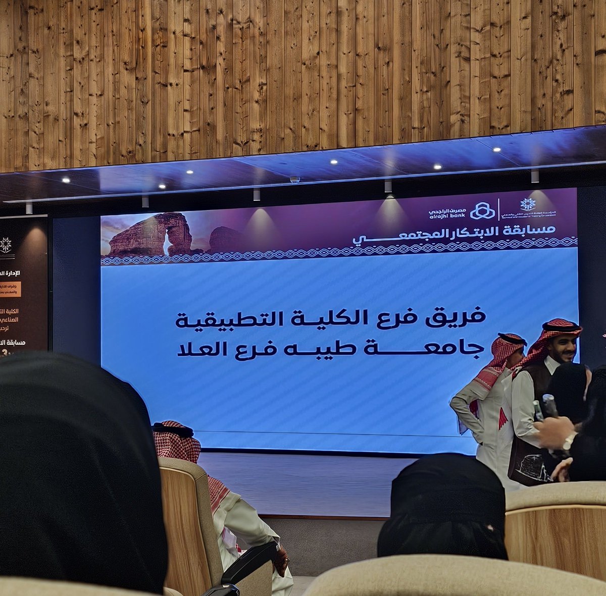 بعد رحلة مليئة بالتحديات، أفتخر وفريقي بتحقيق المركز الرابع على مستوى المملكة في مسابقة التدريب التقني من بين 30 فريقاً، ممثلين جامعة طيبة فرع العلا، كانت مغامرة لا تُنسى، تعلمت فيها الكثير واكتشفت قُدراتي واكتسبت مهارات عديدة.

النهاية هنا ... لكن الأثر باقي والطموح ما يوقف