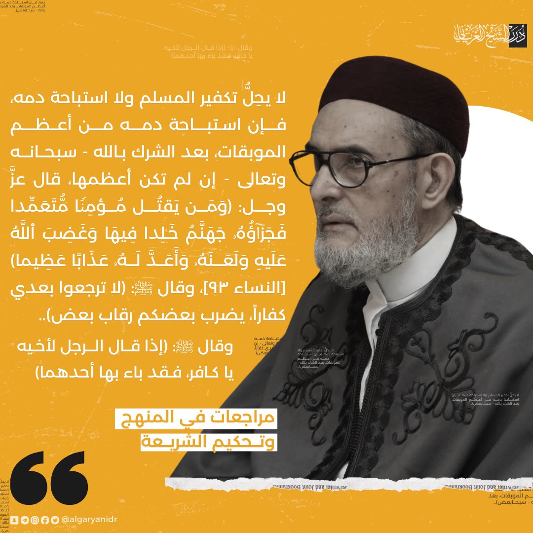 درر الشيخ الغرياني (@algaryanidrr) on Twitter photo 