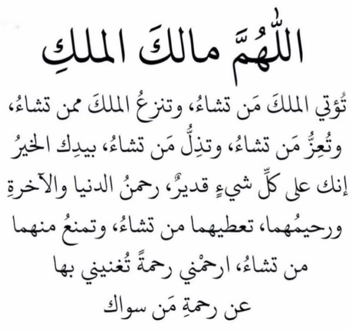 دعاء عظيم جداً.