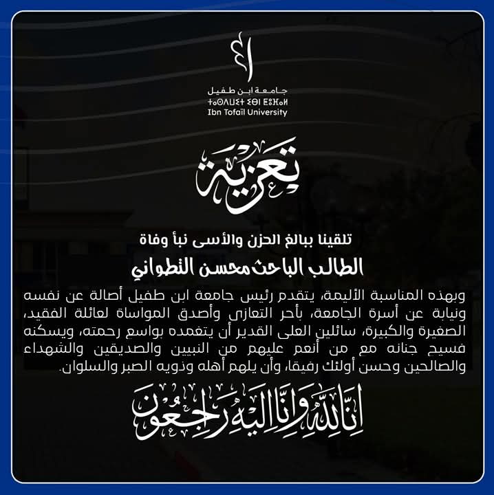 Ibn Tofaïl University (@univibntofail) on Twitter photo 