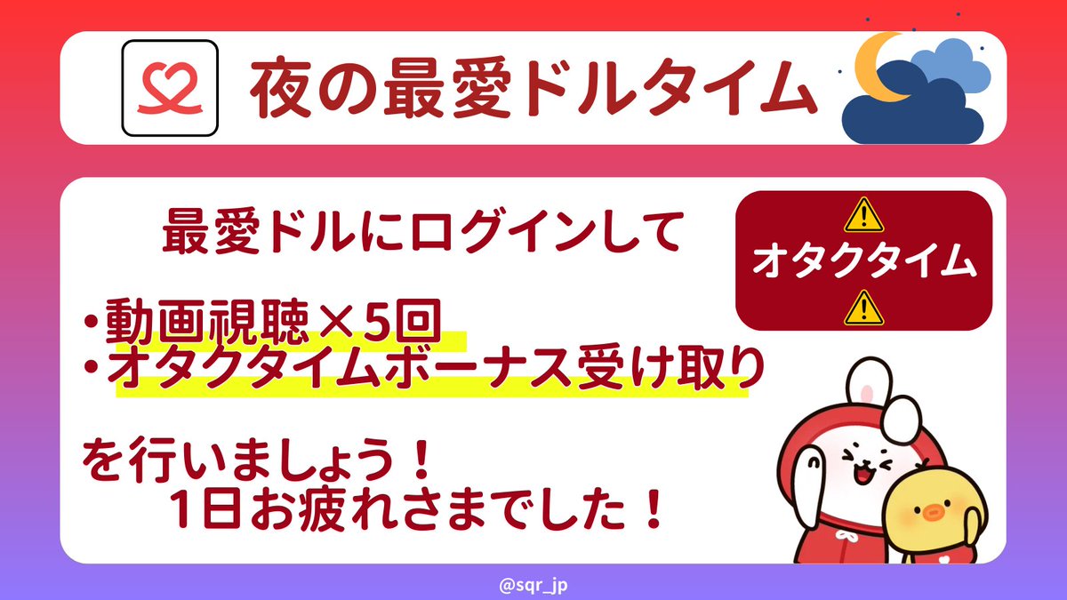 ⏰夜の最愛ドルタイム⏰

⚠️⚠️寄付妖精の目標はまだ達成できていません⚠️⚠️

こんにちは🌝🌃
おやすみ前の5分で最愛ドルの集票しませんか？
✅動画視聴×5回
✅オタクタイムボーナスの受け取り

夜はデイリーハートの投票もお忘れなく❣️
完了したら #RickyJP_Collect でぜひ教えてくださいね💞