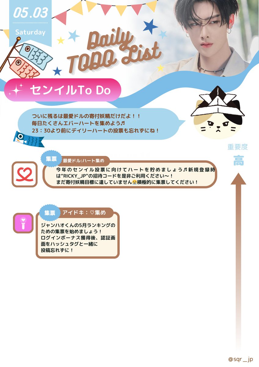 🐈🍓📢｜ToDo List🏃‍♂️250503

✊🏻❤️‍🔥リキラバ注目
本日のデイリーTo-Doリストです‼️

⚠️本日アイドキ投票コラボに関する案内を出しますので必ずご確認ください‼️

授賞式の案内については <a href="/zb1_vote_jp/">ZB1_VOTE_JP(slow)</a> さまのご案内をご参照ください🗳️🏆

💙カムバックTo-Do💙

✅YouTube
【再生📺】