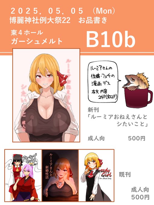 例大祭22のお品書きデス
ガーシュメルト 東4 B10bでお待ちしてマス
当日はどうぞよろしくお願いいたしマス 