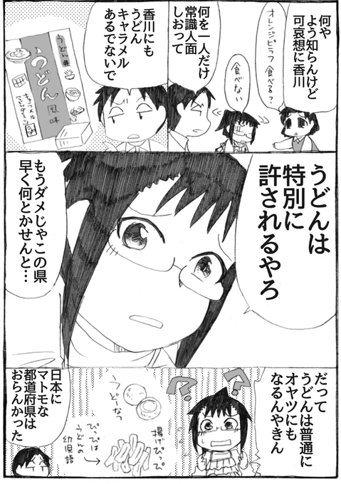 2025年正月漫画86P
うどん風グミとか、さぬきうどんアイスとかもあるそうです。うどんなら許されると、香川さんは思っている。

#うちのトコでは #うちトコ #四国四兄弟 
