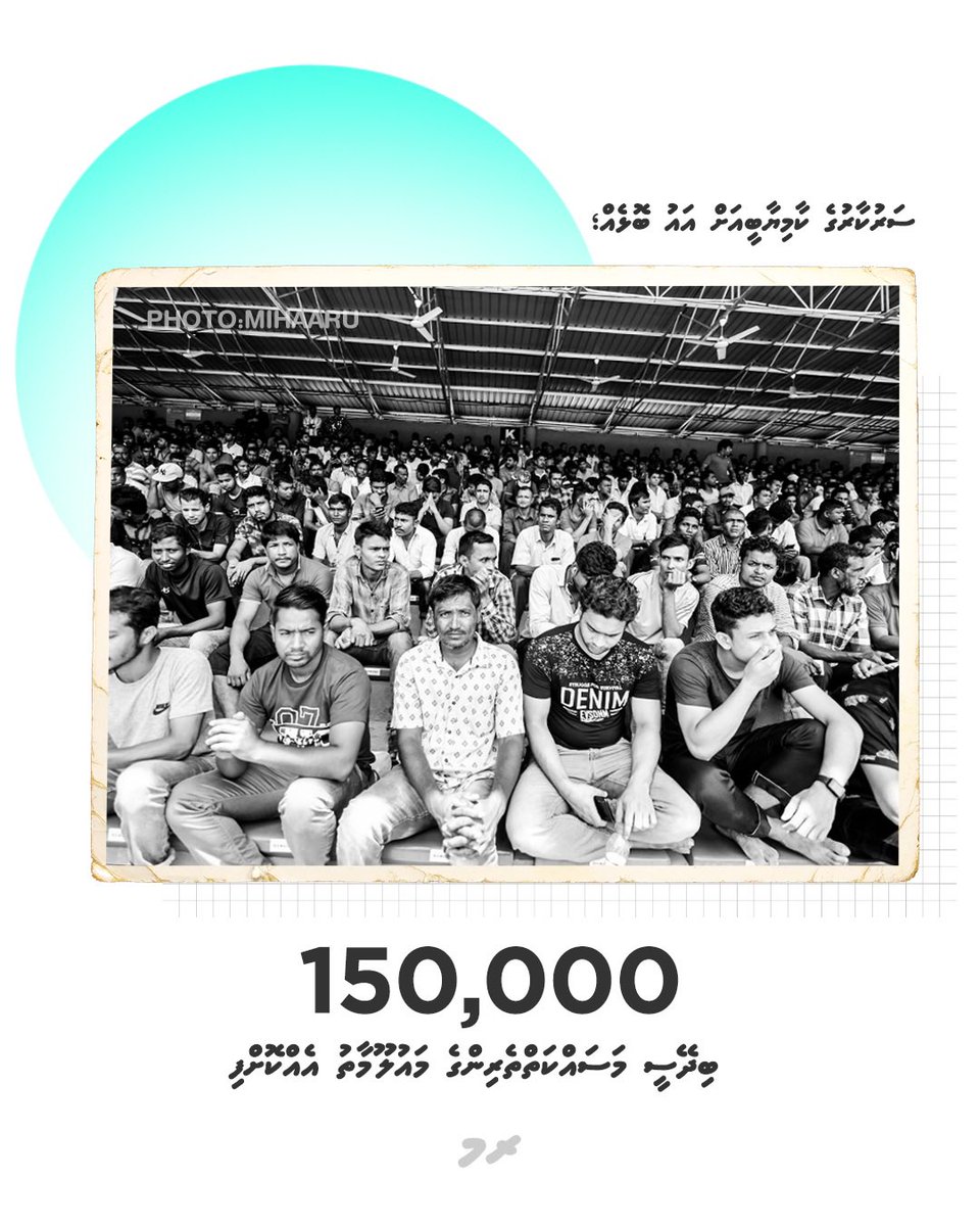 ސަރުކާރުގެ ކާމިޔާބީއަށް އައު ބޮޅެއް؛ 150،000 ބިދޭސީ މަސައްކަތްތެރިންގެ މައުލޫމާތު އެއްކޮށްފި