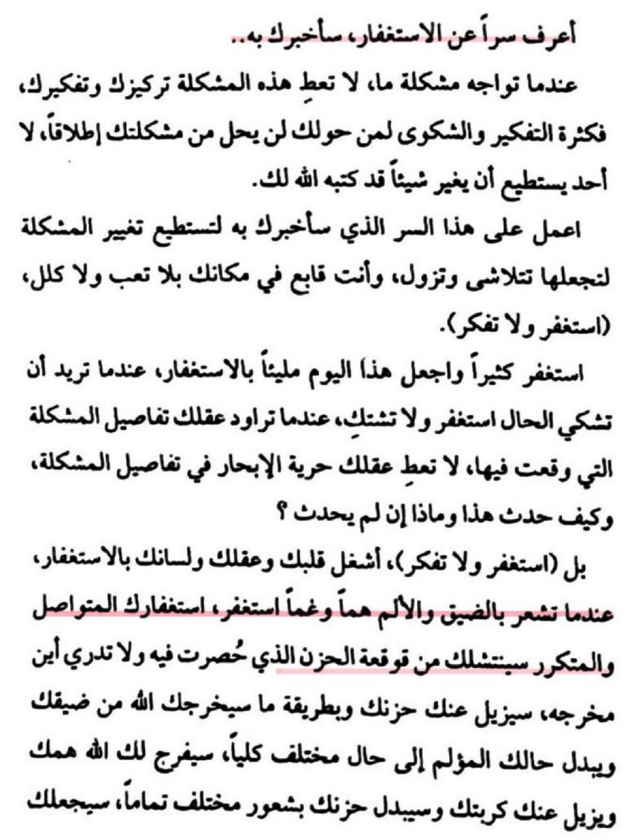 سر من أسرار الاستغفار ، لا تفرط فيه :