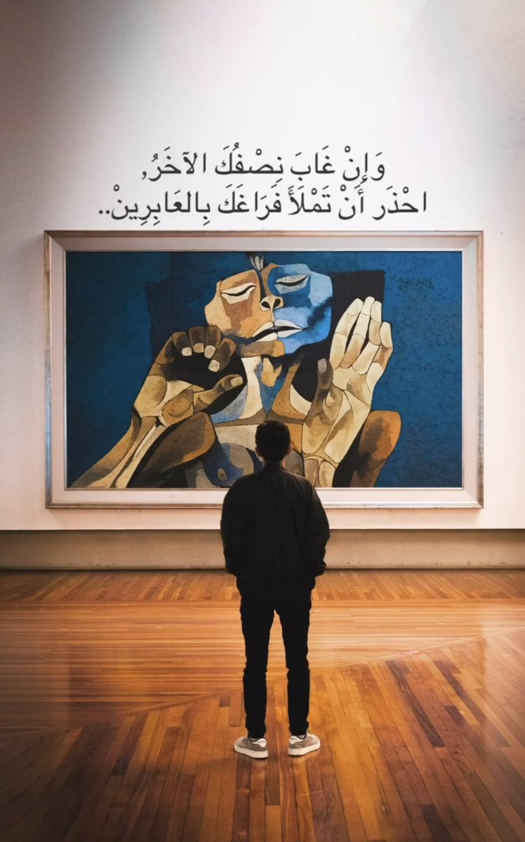 احذر ان تملأ فراغك بالعابرين …