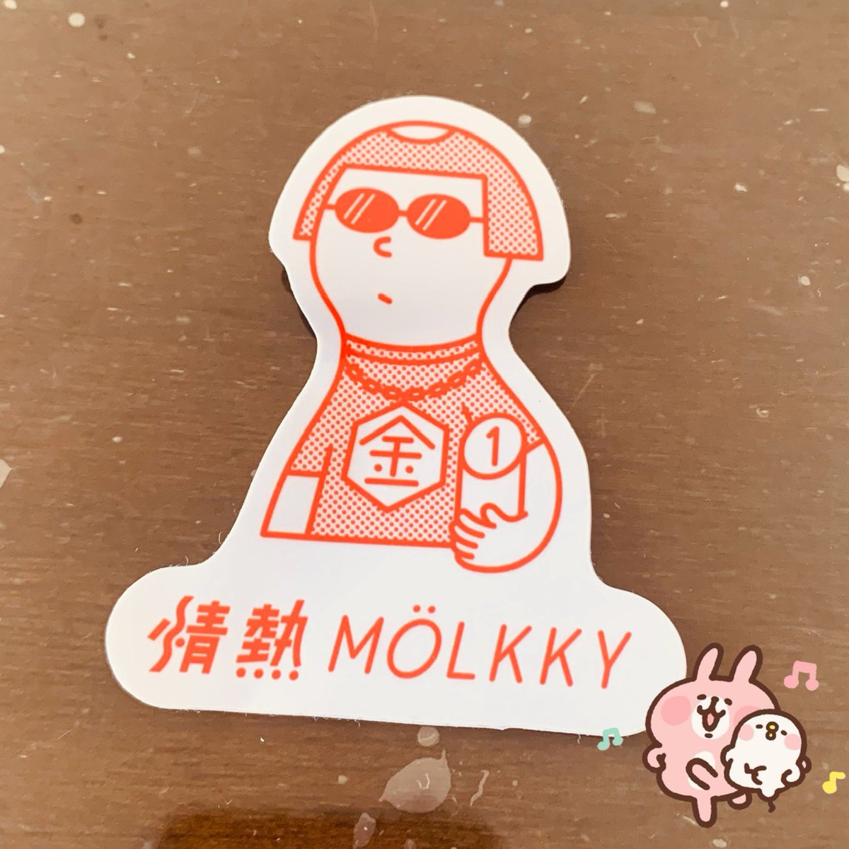 ぼくらは、
情熱モルックさんのステッカーをいただきました〜！

ありがとうございます🐰💞✨