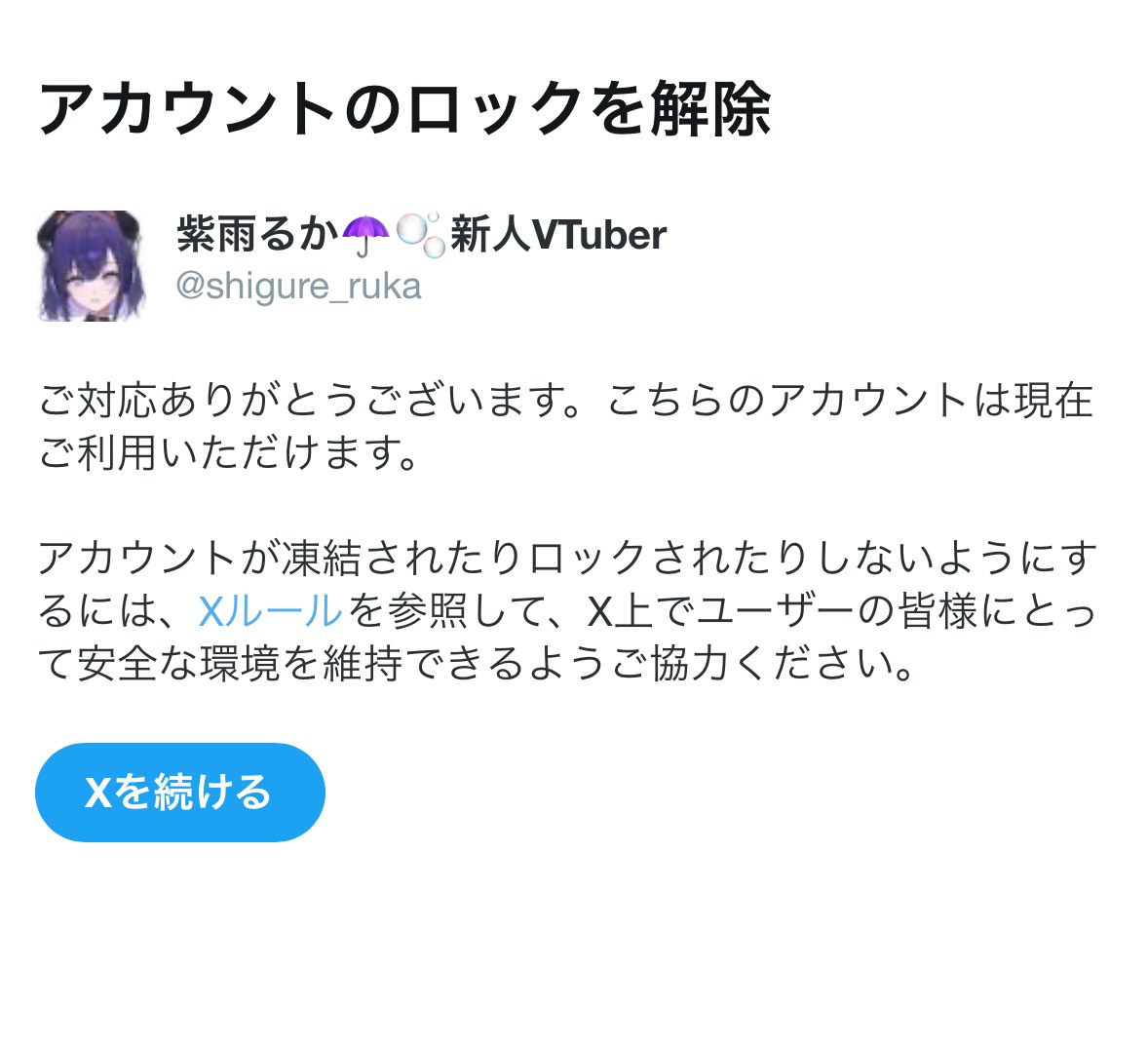 Post by 紫雨るか☂️🫧@ぷろねぶ on X: ﾌﾝ…