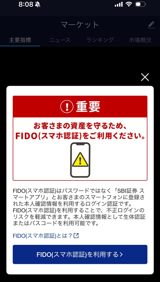 SBI証券の追加認証のやつ、チャネルによってデバイス認証とFIDO認証に分けられてて解りにくいんすよね。 デバイス認証→ Web FIDO→ アプリ  全チャネル、パスキー1本にしてほすぃー あと米株アプリは4/26にFIDO認証に対応するようです。