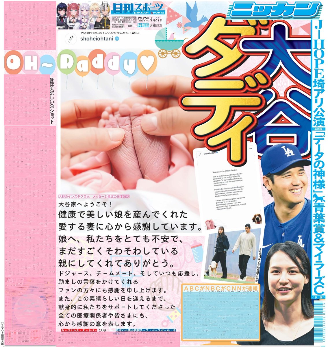 日刊スポーツSHOP on X