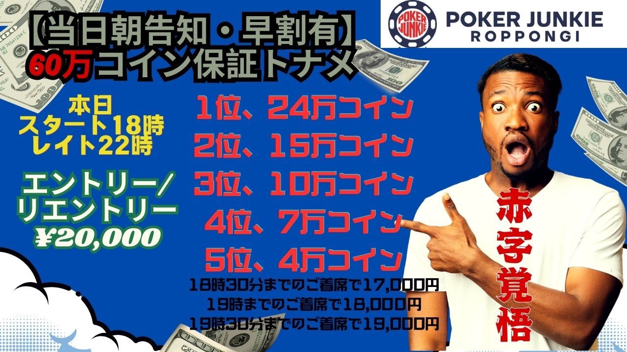 POKER JUNKIE ROPPONGI♠️ (@pj_roppongi) / X