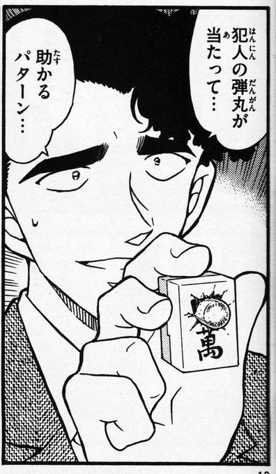 高木君撃たれてて草
まあ麻雀牌が助けてくれるから 