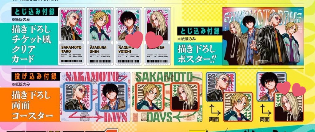 【交換】ジャンプGIGA 2025 SPRING サカモトデイズ SAKAMOTODAYS サカデイ クリアカード コースター

譲　坂本　シン　（他付録等あればそちらも提供可能）

求　同種神々廻　南雲

6冊予約済
大阪手渡し優先、まとめての場合郵送も可能。検索からもお気軽にお声かけください。